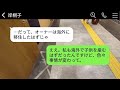 タワーマンションの低層階に住む妊婦の私を見下す高層階の裕福なママ友「下の階の人はエレベーター禁止w」→怒った私はそのママにユニークな方法で復讐した結果www