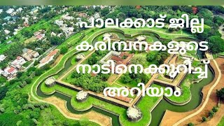 Palakkad history/Malayalam/tourist places of Palakkad/features of Palakkad #sajas