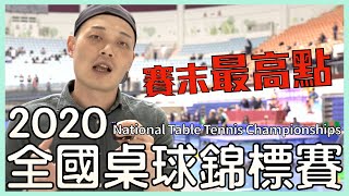 (Last Episode) 2020 National Table Tennis Championships Ranked 17th in the world