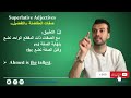 صفات المقارنه في اللغة الانجليزية comparative and superlative adjectives