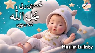 hasbi rabbi jallallah✨naat ♥ Islamic Cartoon Lullabies for Kids Beautiful Sleeping Mozart for Babies