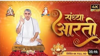 संध्या आरती (लिखित) संत रामपाल जी महाराज || sandhya arti by sant rampal ji maharaj