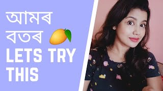 কেঁচা আম এনেকৈ পৰিয়ালক বনাই খুৱাওক/ easy fresh mango recipe/  amrita gogoi