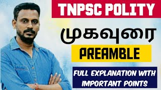 🎯 INDIAN POLITY | முகவுரை | PREAMBLE | FULL EXPLANATION | KRISHOBA ACADEMY 🏆