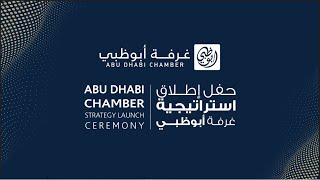 ABU DHABI CHAMBER  STRATEGY LAUNCH CEREMONY    حفل إطلاق استراتيجية غرفة أبوظبي