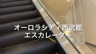 オーロラシティ西武館エスカレーター escalator Auroracity shopping mall Totsuka Yokohama Japan