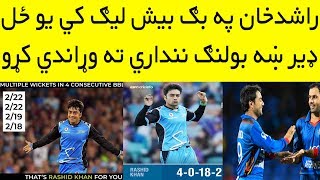 Rashid Khan Shine Again And Got 2 Wickets In Big Bash League 2018 | Rashid Khan Wickets In BBl 2018