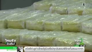 ชัยยะสยบไพรี 60/4 ของกลางเพียบ | 02-05-60 | ไทยรัฐนิวส์โชว์