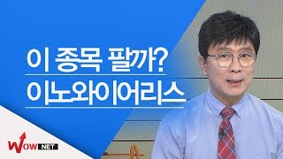 [김종철 국고처] 이노와이어리스 #9/28