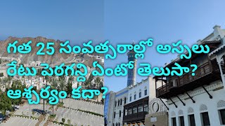 ||గత 25సంవత్సరాల్లో అస్సలు రేటు పెరగంది ఏంటో తెలుసా?||Sudhas Life||gas cylinder price in Muscat,Oman