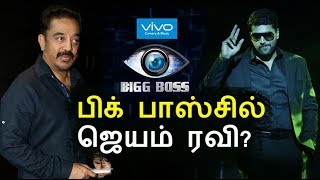 Jayam Ravi in Bigg Boss Tamil show?