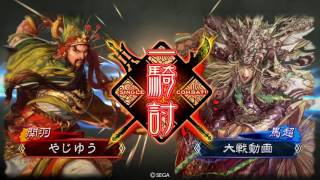 三国志大戦 ランカー戦