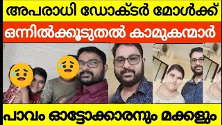 കാമുകൻ പിടിയിൽ 😳 പുറത്തു വരുന്നത് ഞെട്ടിക്കുന്ന വിവരം #kollamnews #josepramod #kollam