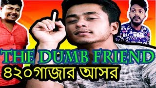 Bangla Funny Videos || 420 Gaja Khor || Best Bangla Funny Video || New Bangla Funny Video