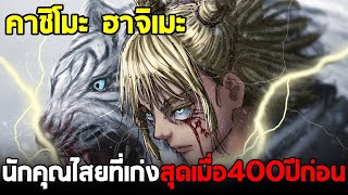 มหาเวทย์ผนึกมาร - คาชิโมะ ฮาจิเมะ นักคุณไสยที่แข็งแกร่งที่สุดเมื่อ400ปีก่อน!!