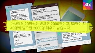 [단독] 문 지지 모임 '서명 요청' 카톡…선거법 위반 논란