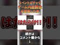 2年前にはやった詐欺ゲーのイベガチャで総課金額を更新した男