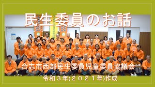 合志市民生委員児童委員協議会の活動紹介