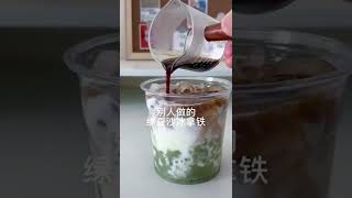 綠豆冰沙拿鐵 Making Aesthetic Drinks 高顏值自製飲品 #drinks