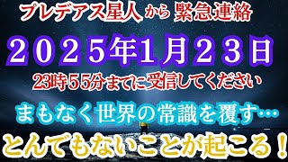 【1月23日まで表示されます】これから覚醒する方にだけ送信中です。日本人に秘められた能力を覚醒させてください。