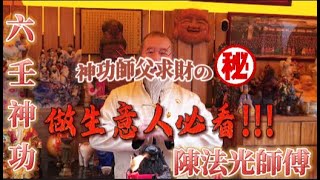 成本低、效益高招財秘技（ 做生意必看)