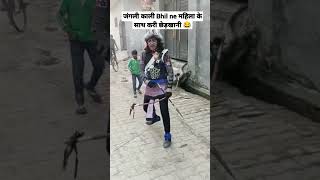 जंगली काली 👹 ने कर दी महिला के साथ छेड़खानी 😱 #shorts