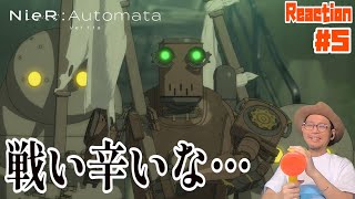 ニーア オートマタ 5話 リアクション NieR:Automata Episode5 Reaction