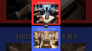 あなたはどちらを選びますか？ #究極の2択 #2択ゲーム #クイズ