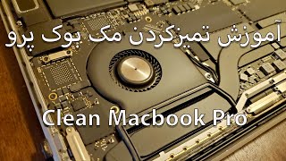 Clean Macbookpro Fan - آموزش تمیز کردن فن مک بوک پرو