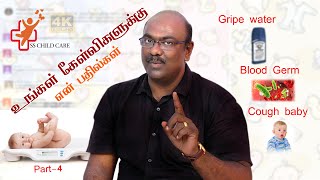 உங்கள் கேள்விகளுக்கு என் பதில்கள் 4 | Comments Answering 4 | SS CHILD CARE