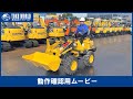 KOMATSU コマツ WA10-6 ホイールローダー タイヤショベル 0.16m3 土木工事 重機  [BW0720] 動作確認ムービー【 株式会社 トクワールド 在庫紹介 】