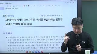 [공개특강 - 2024 세법학 추가 판례 특강] 1강 - 2024 세법학 추가 판례 특강 (유은종T)