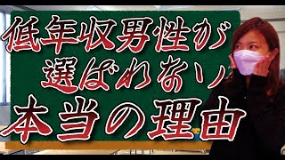 低年収男性が結婚相談所で成婚できない理由と対処法を考えたいと思う