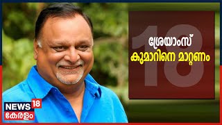 Malayalam News Updates @ 12PM LJD സംസ്ഥാന ഘടകത്തിൽ അഴിച്ചുപണി വേണമെന്ന് ഒരു വിഭാഗം