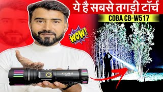 सबसे धाँसू टॉर्च 😳|| FeedWale COBA CB-W517 Flashlight || COBA CB-W518 Torch || 2000M Brightness