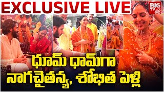 నాగచైతన్య పెళ్లి వేడుక LIVE  | Naga Chaitanya And Sobhita Dhulipala Wedding Celebrations | BIG TV