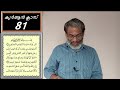 ea jabbar. കുർആൻ ക്ലാസ് 81 യൂനുസ് അവസാനഭാഗം മക്കളുണ്ടാകുന്നത് കുറച്ചിൽ ഫർജിലൂതുന്നതോ