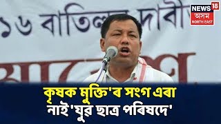 প্ৰশ্নকাল With Nabajit Bhagawati: জাতিৰ সংকট কালত কেনেকৈ থিয় দি আহি জনগোষ্ঠী দল সংগঠনে