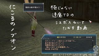 信長の野望Online｜日々の戦闘動画｜ﾁｮｯﾄ長い