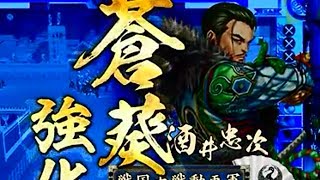 【戦国大戦】明智光秀、乱世を翔る。 33翔目 vs 蒼鷹の魔弾ワラ【征6国】