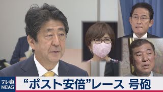 ポスト安倍レース号砲【テレ東政治リポート】（2020年6月24日）