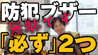 防犯ブザー「必ず」2つ｡防犯対策 子供 女性【ひろゆき 切り抜き】防犯 小学生 小学校 子供用 大人 おすすめ 音 大音量 防犯教育 防犯グッズ 護身用 最強 護身術 簡単 性被害 痴漢 護身用グッズ