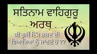 Meaning of satnam waheguru