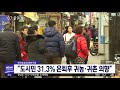 대전mbc뉴스 도시민 10명 중 3명