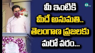 మీ ఇంటికి మీదే అనుమతి | Building and Layout Permission From Online | GHMC Elections 2020 | 66tv