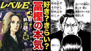 【打ち切り漫画？】ハンターハンターの前作。名作と名高いレベルEを徹底解説【ゆっくり解説】