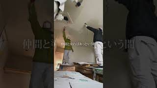 広い天井に仲間と漆喰を塗る【漆喰DIY】