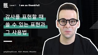 I am so thankful! 감사를 표현할 때 쓸 수 있는 표현과 그 사용법 [레벨 1]