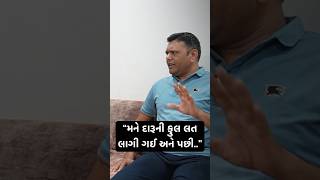 “મને દારૂની ફુલ લત લાગી ગઈ અને પછી..” | Weather Experts Paresh Goswami #vaatgujarati