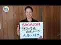 saga2024国スポ・全障スポ　いざ熱戦！（2024年9月28日）